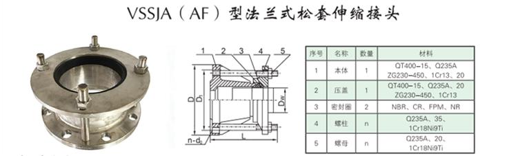 VSSJA（AF）型船用承插法兰式松套伸缩接头